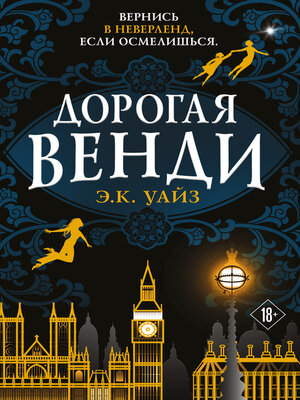 cover image of Дорогая Венди